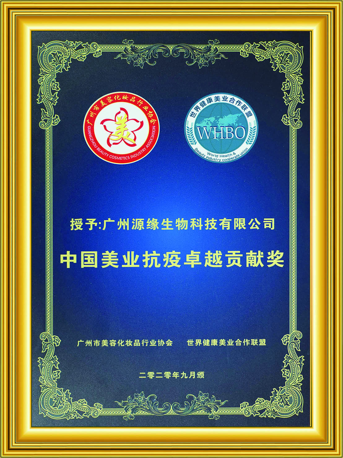 榮譽牌匾