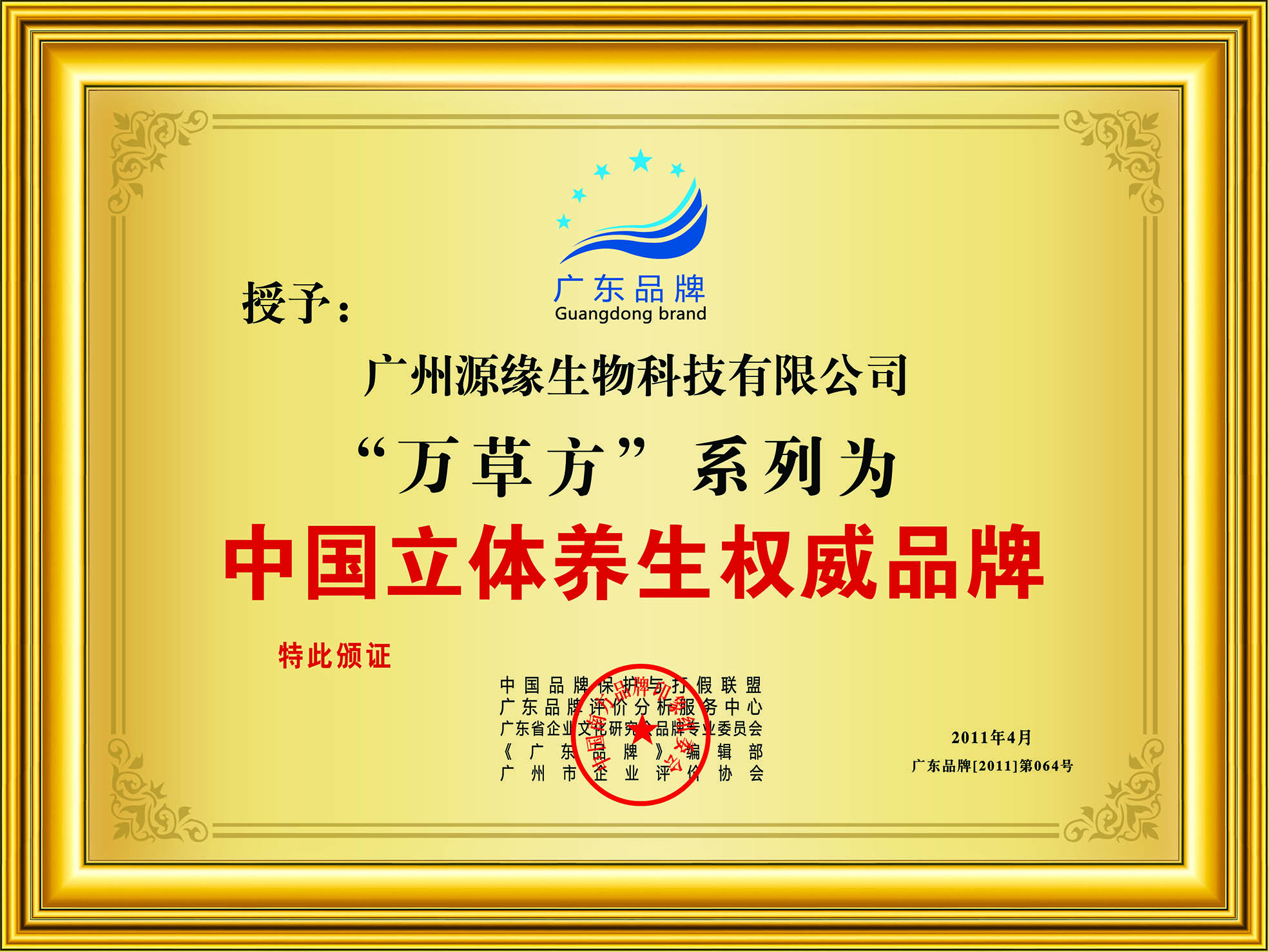 榮譽牌匾