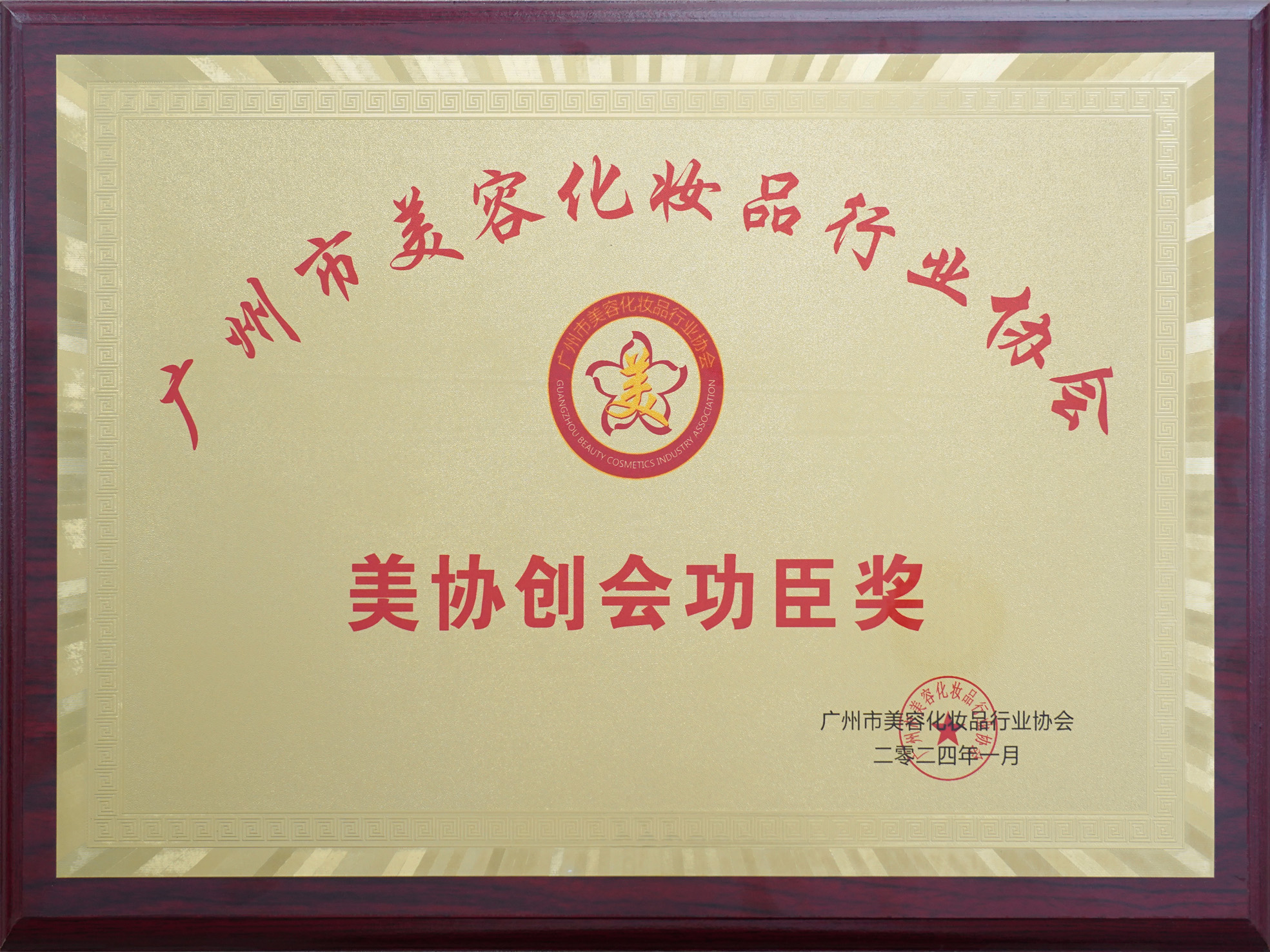 榮譽牌匾