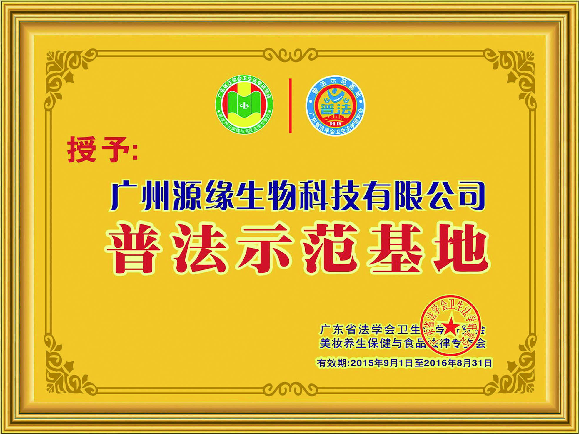 榮譽牌匾