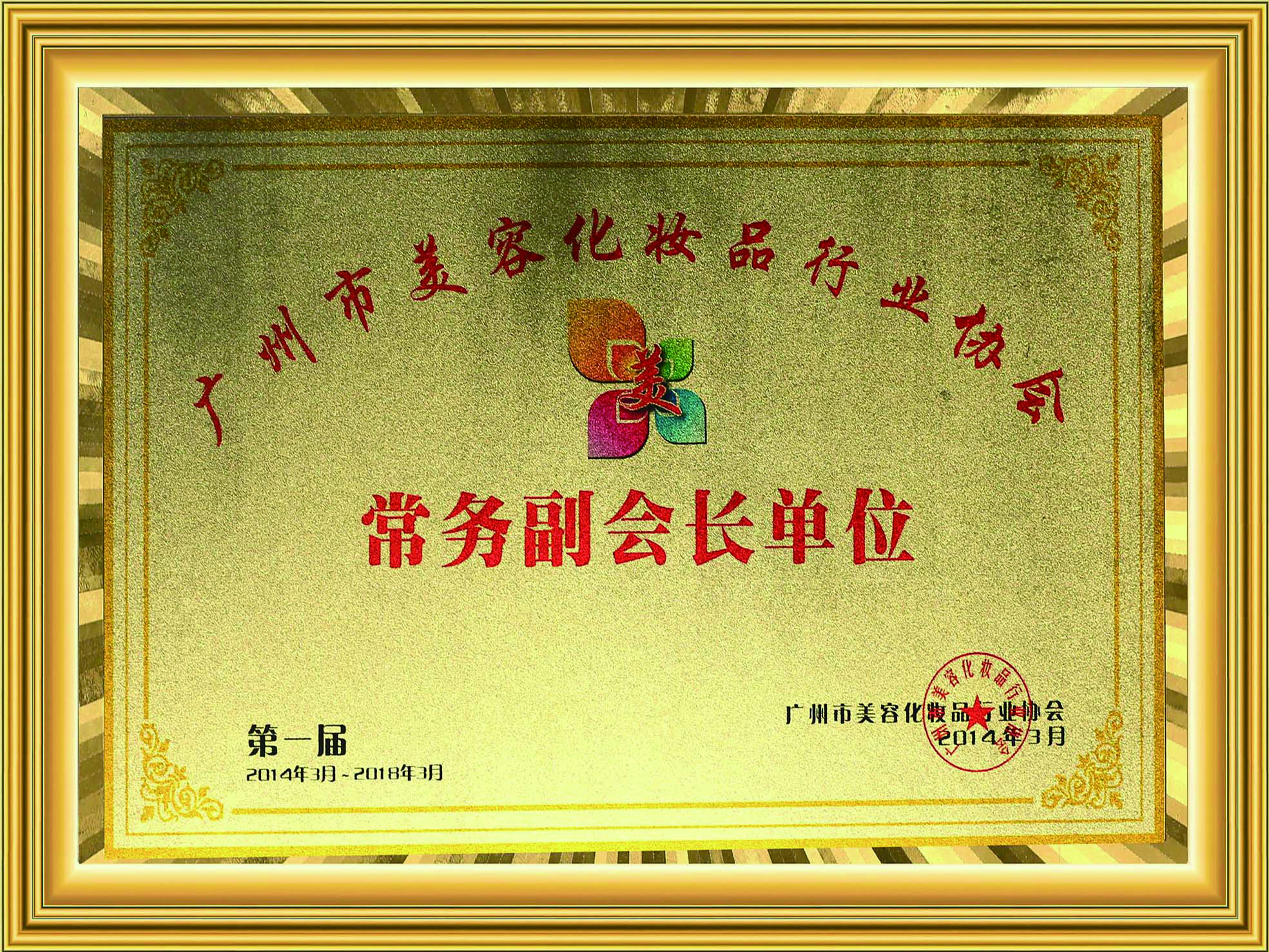榮譽牌匾
