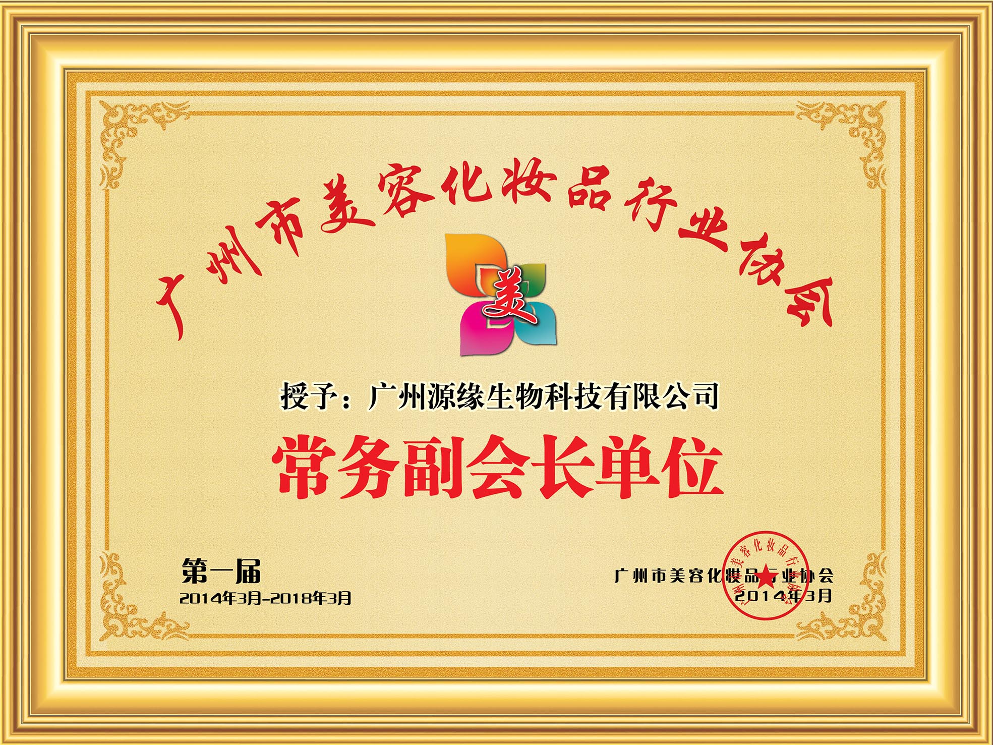 榮譽牌匾