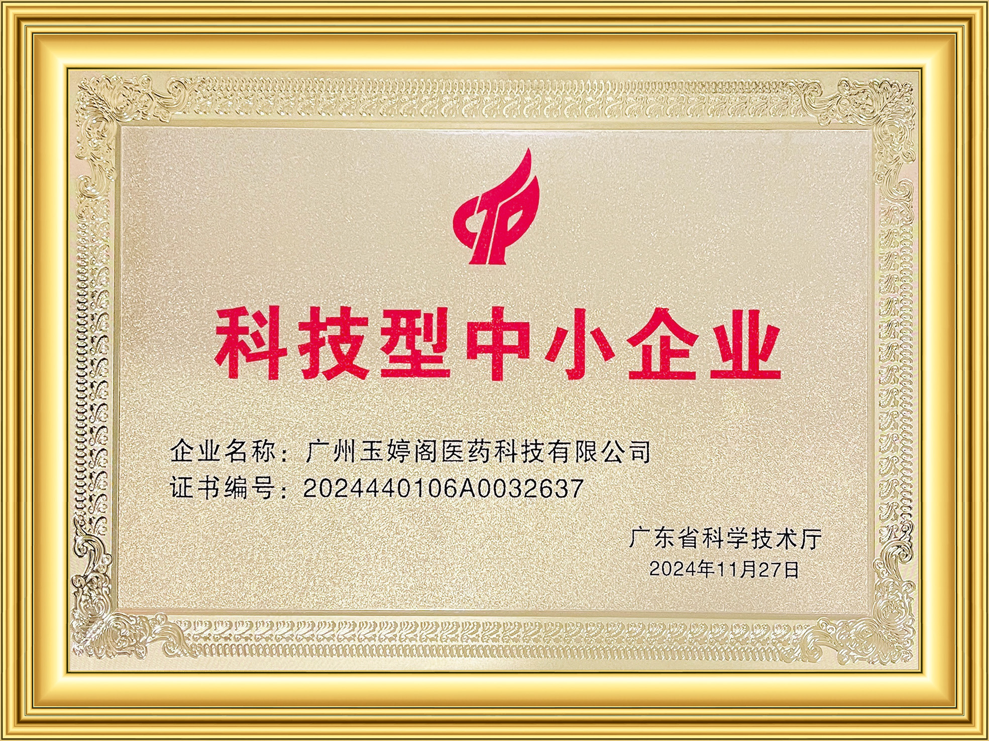 榮譽牌匾