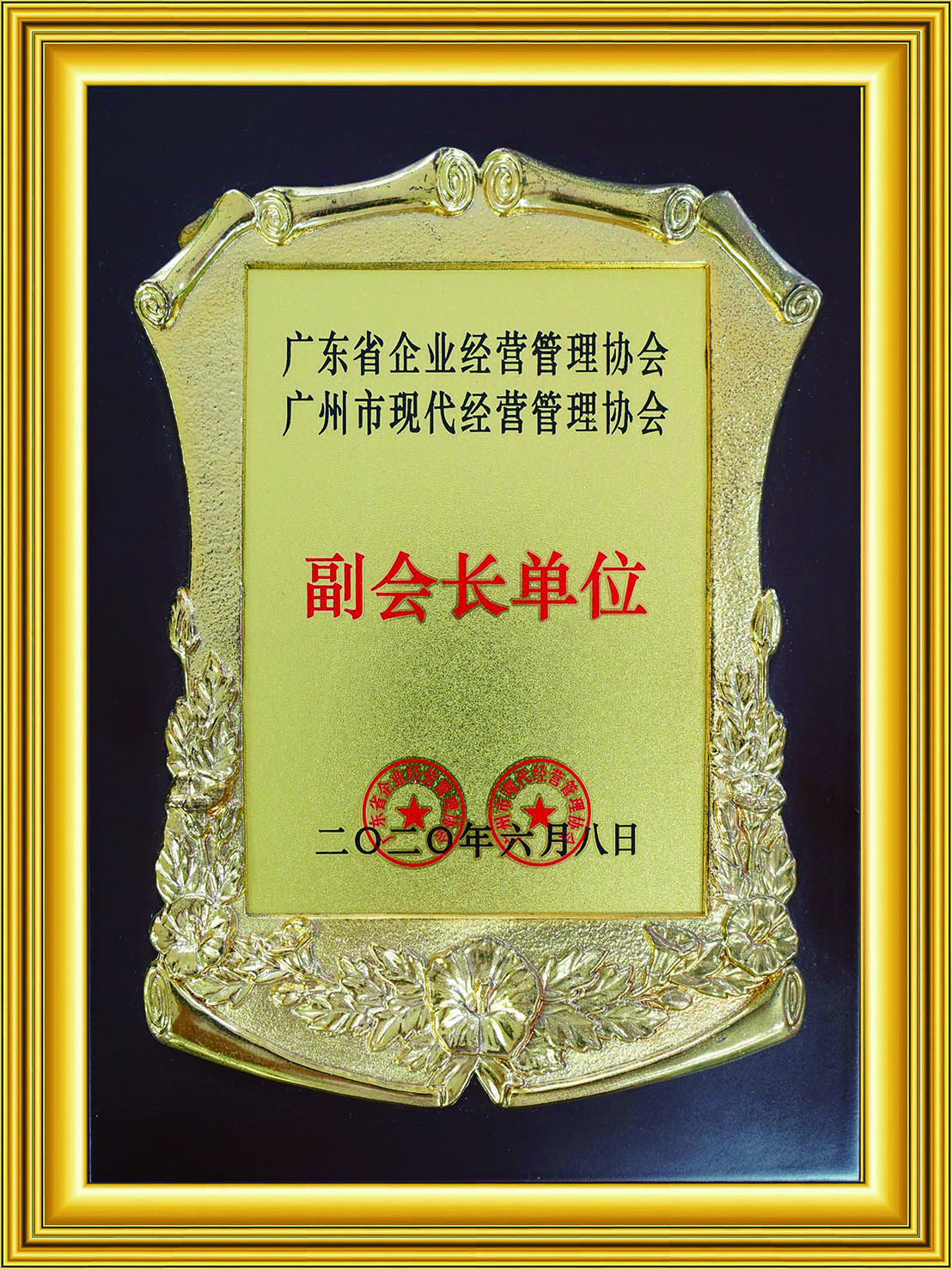 榮譽牌匾