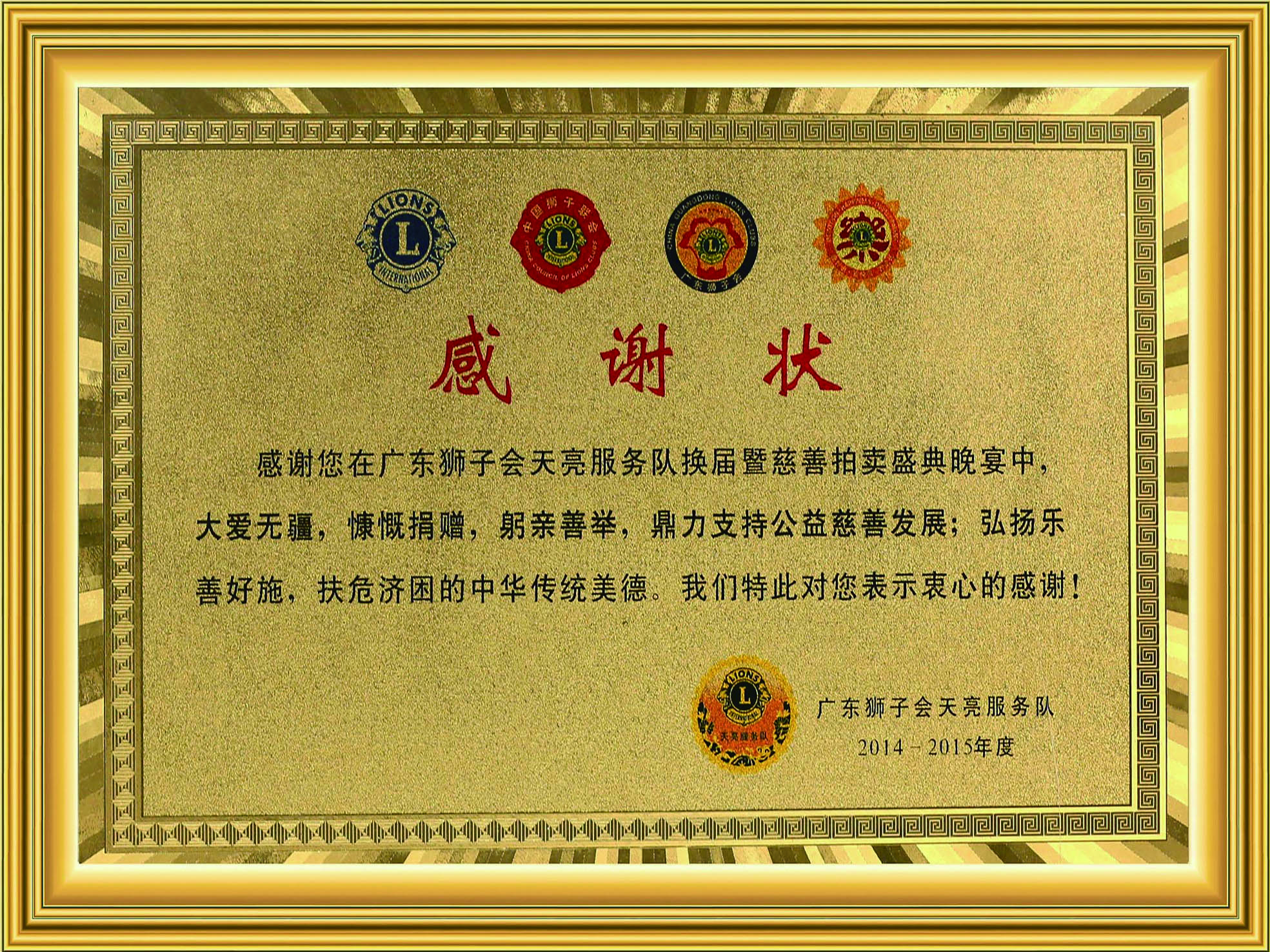榮譽牌匾